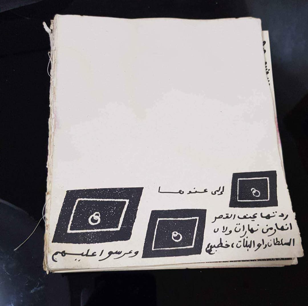 كتاب قديم قصص شعبية
